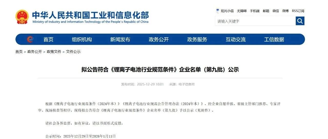国家级认证丨四川杉杉入选工信部《锂离子电池行业规范条件》企业名单
