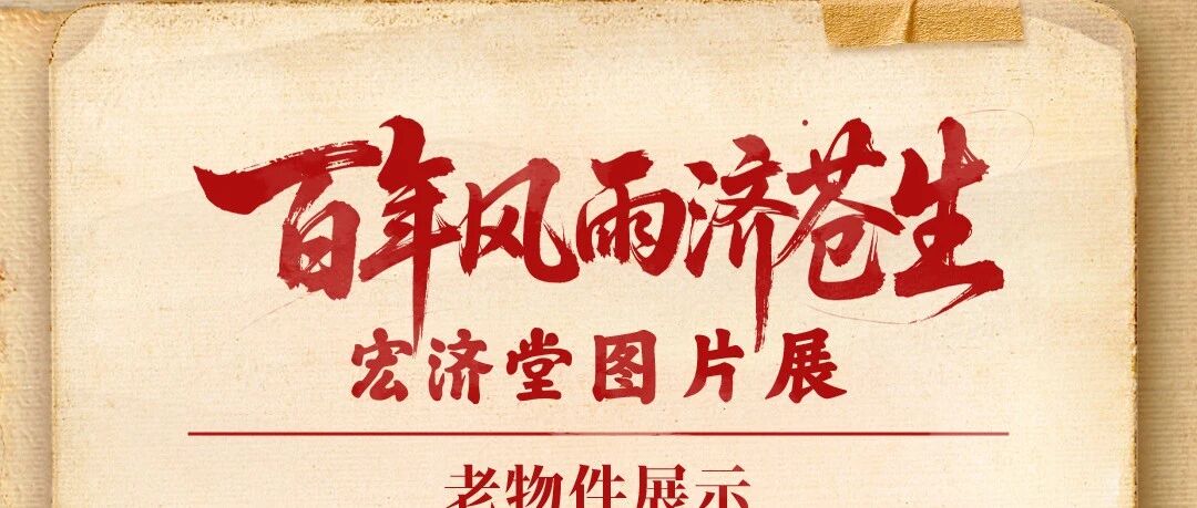 宏济堂老物件——医师铜铃