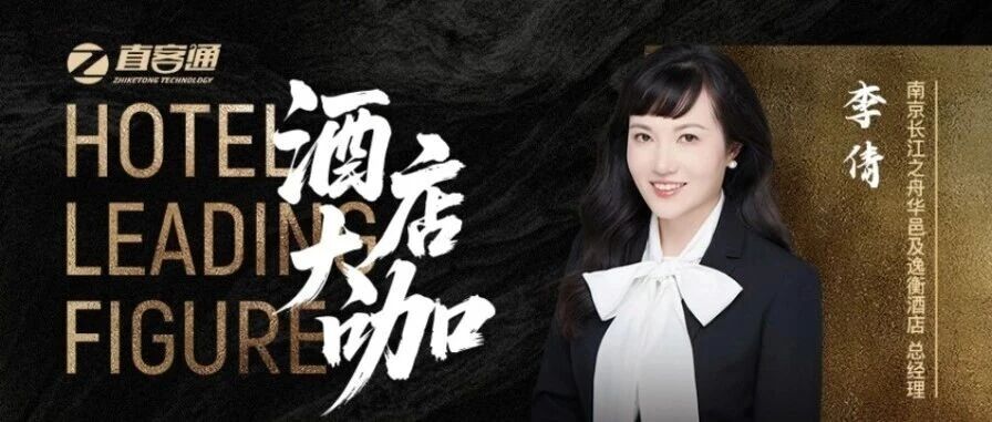 「获客与留客」酒店如何走出流量焦虑？