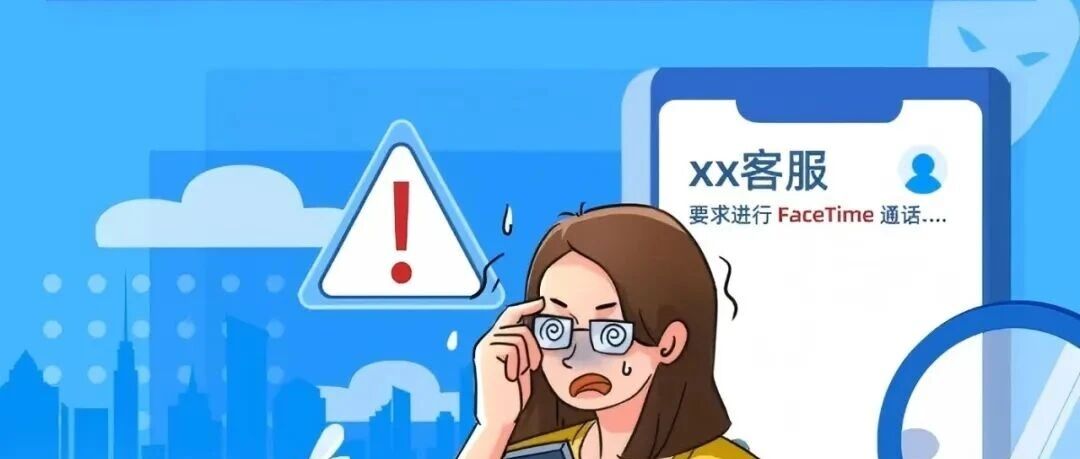 反电诈宣传漫画：《警惕新型屏幕共享诈骗》