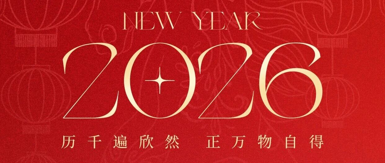 值班通知 l 元旦假期不打烊 历正服务有保障