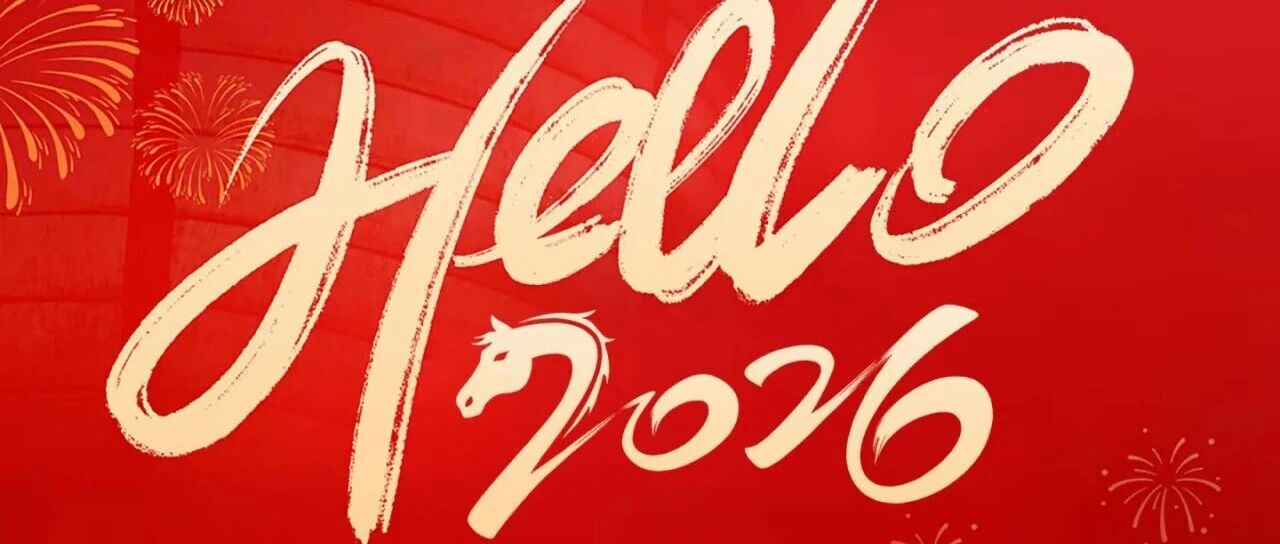 元旦节 | 新光启辰，满格收益！