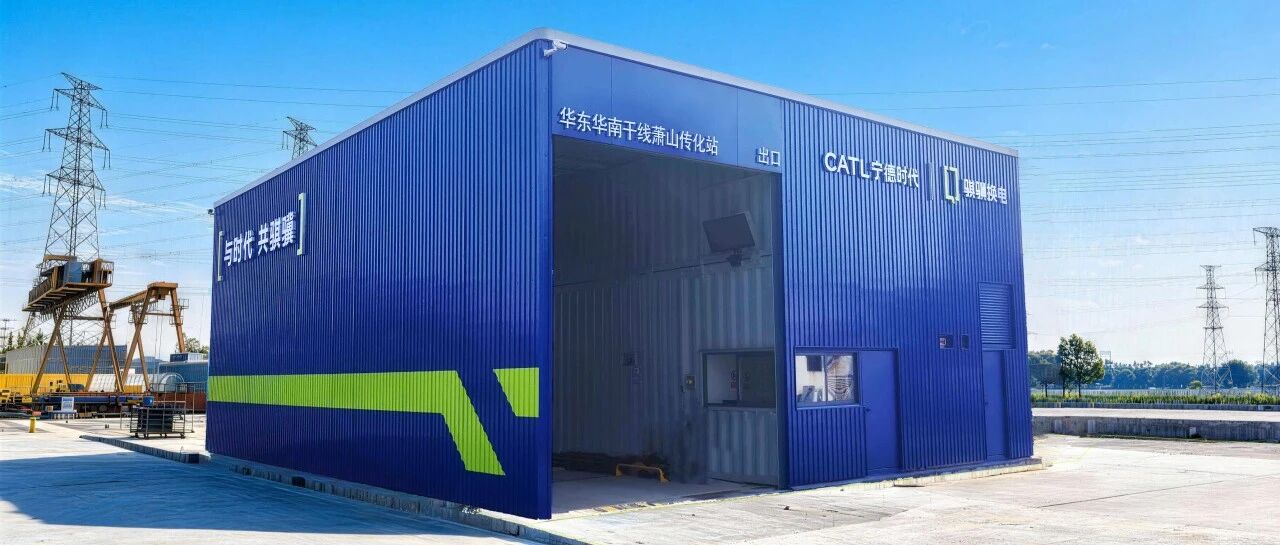 1325座换电站落成！宁德时代零碳新基建再提速