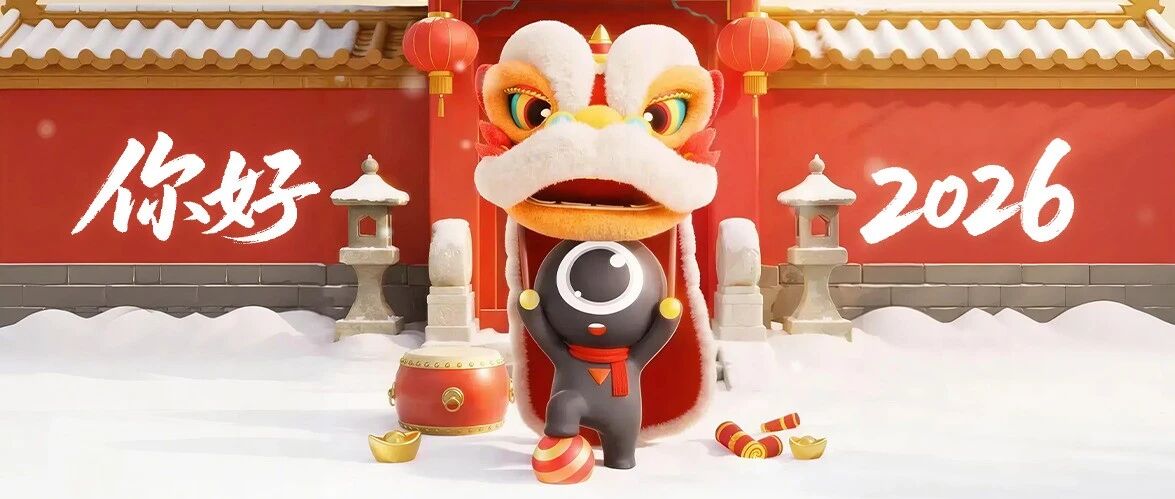 元旦丨你好，2026！