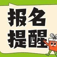 长春招聘大放送！183人岗位报名通道持续开启！