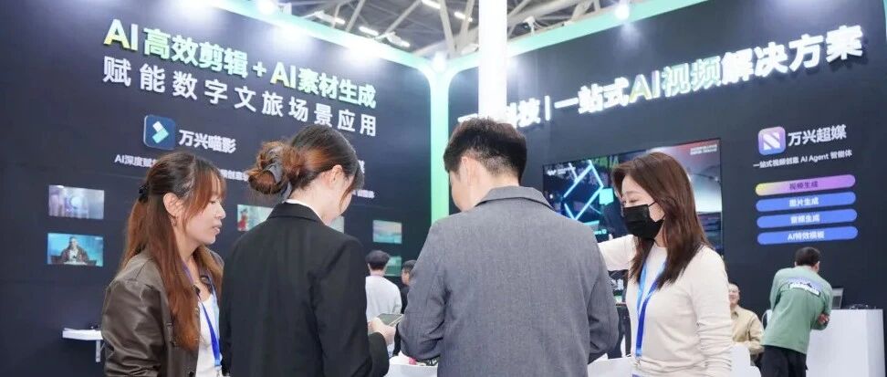 万兴科技亮相广州文交会：AI+创意解决方案，让文旅讲出好故事