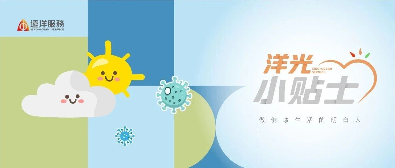 洋光小贴士 | 流感暴击，这份冬日健康Buff请速速加载！