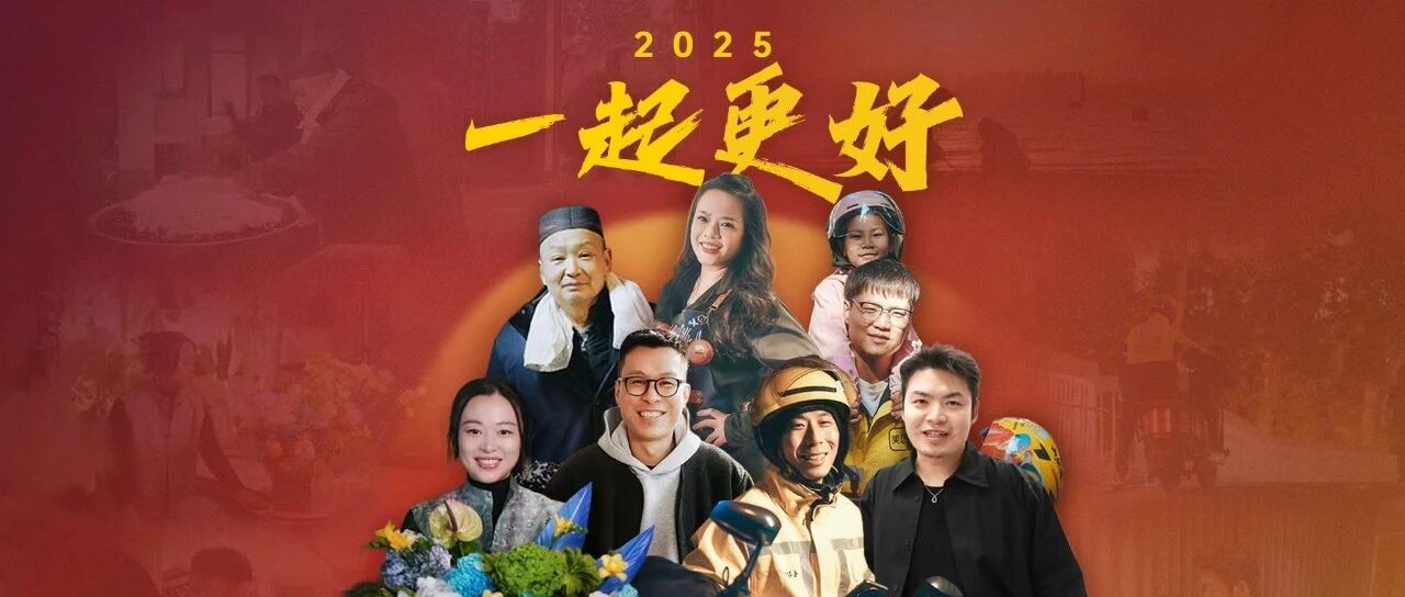 一起更好｜美团年度视频
