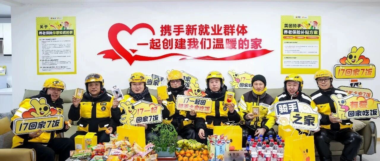 美团获评“全国就业与社会保障先进民营企业”