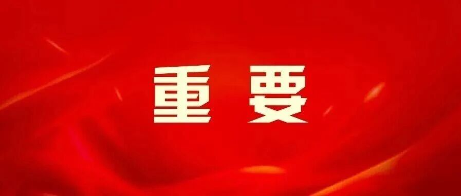 二院党委发布一号文件：全面做好2026年各项工作