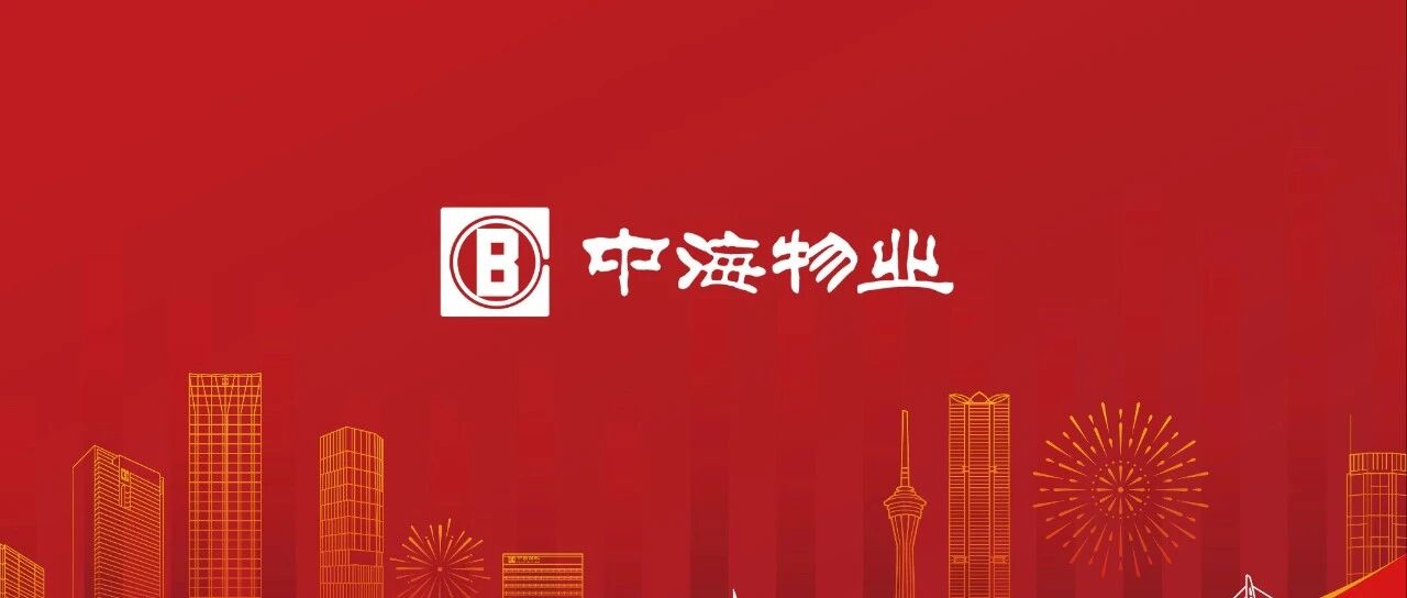 中海物业协助大埔火灾受影响居民安顿获嘉许