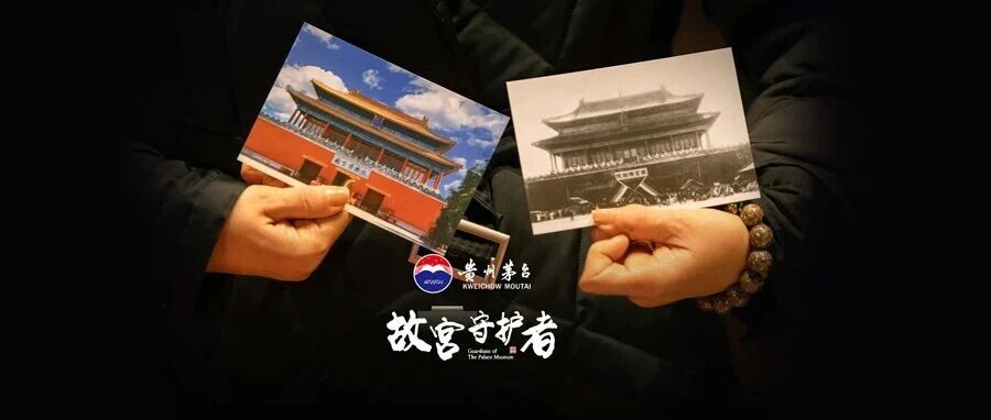 故宫博物院建院百年特别节目《故宫守护者》收官：一场文化守护的精神传递