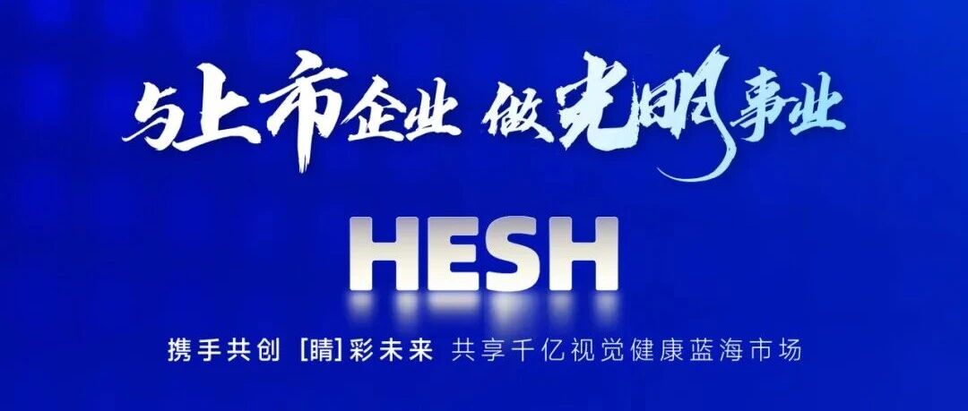 何氏眼科落子大湾区，加快布局三级眼健康医疗服务网！