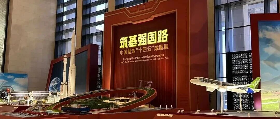中国制造“十四五”成就展今日启幕 长虹多款产品亮相国博