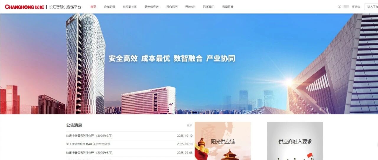 长虹数智供应链②：五年破局，长虹供应链从“人治”到“数治”