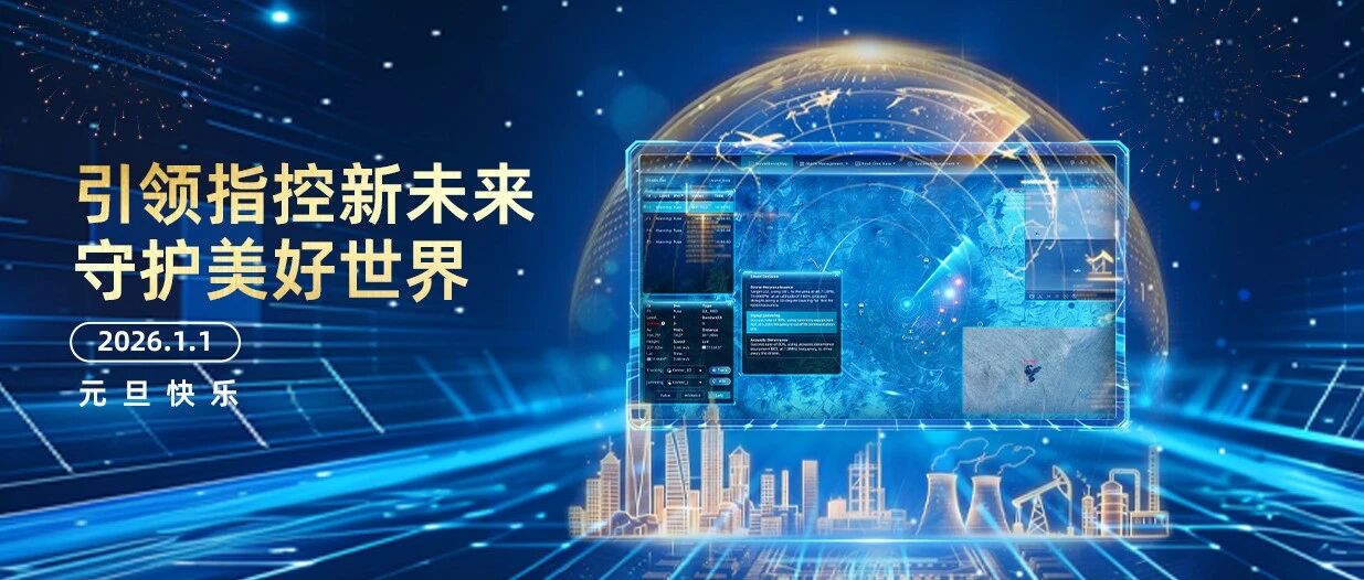 元旦快乐｜2026，奇创芯源继续做您最坚实的“光学之眼”