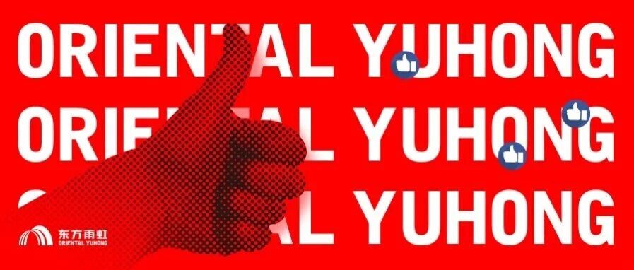 “人无我有”，东方雨虹以首创精神定义行业新高度