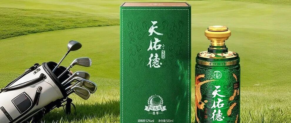 【天佑德·国之德翡翠版全新上市】一境城芯一境野，一瓶翡翠藏雅韵