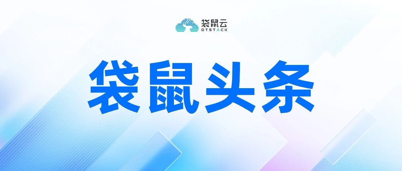 袋鼠云入选全球AI Agent优秀厂商图谱，揽获「2025 中国高科技高成长企业」多项荣誉！