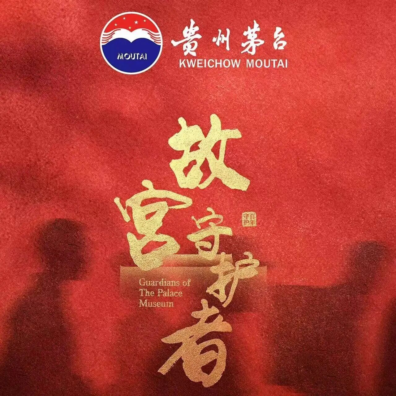 优酷出品《故宫守护者》官宣定档12月15日，倪萍陈建斌巫鸿等嘉宾倾情守护精神