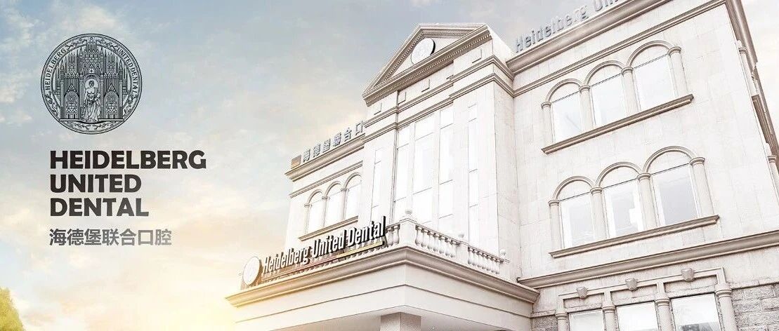 年度回顾 | 海德堡联合口腔与你相伴的2025