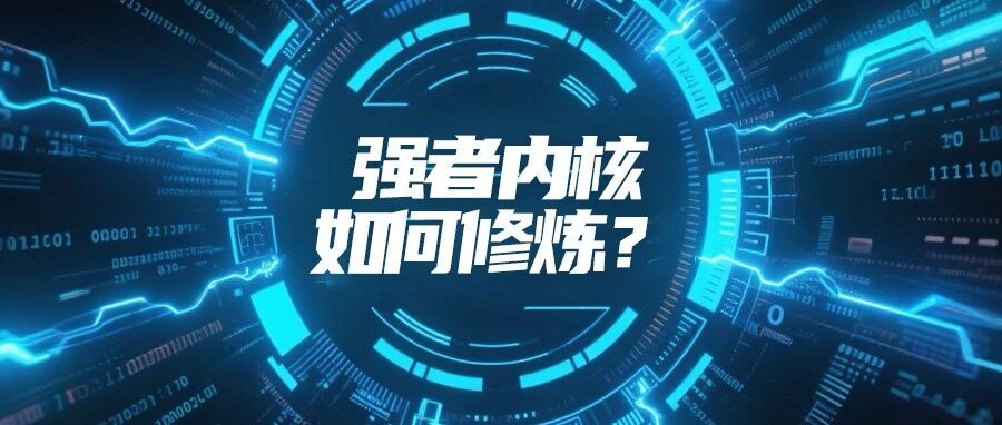 强者内核如何修炼？远光九天AI原生平台给出答案