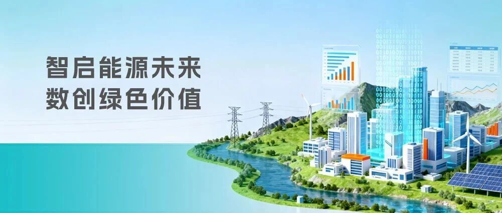 远光智慧能源丨储能智慧规划解决方案，智绘储能蓝图