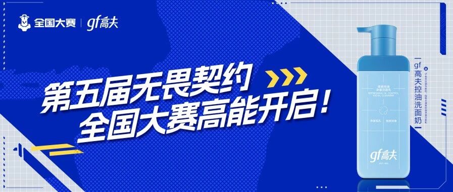 gf高夫×无畏契约 | 召唤全体瓦学弟，我们决赛见！