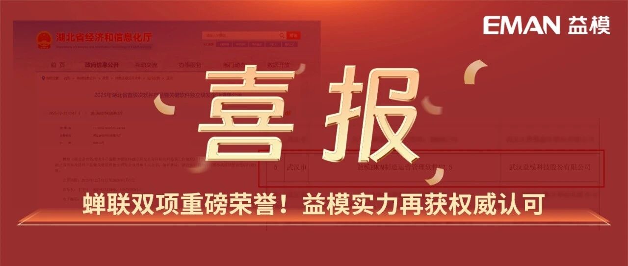 蝉联双项重磅荣誉！益模实力再获权威认可