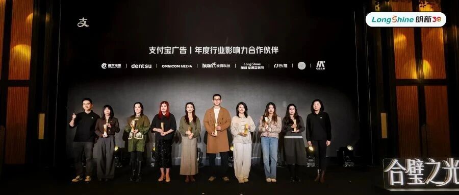 朗新科技荣获支付宝广告“年度行业影响力合作伙伴”