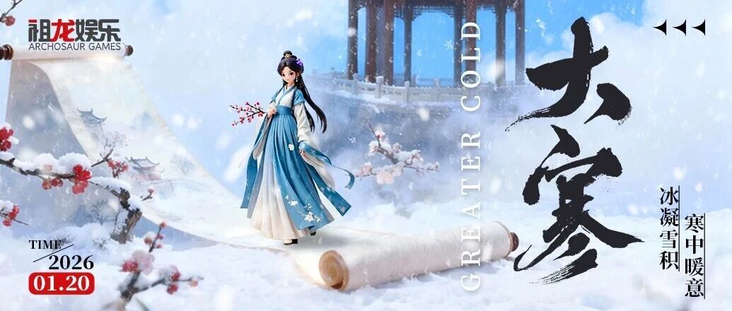 冰凝雪积  寒中暖意