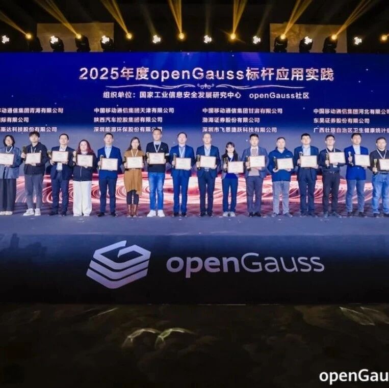 长虹荣获2025年度数据库工程化建设应用实践标杆案例