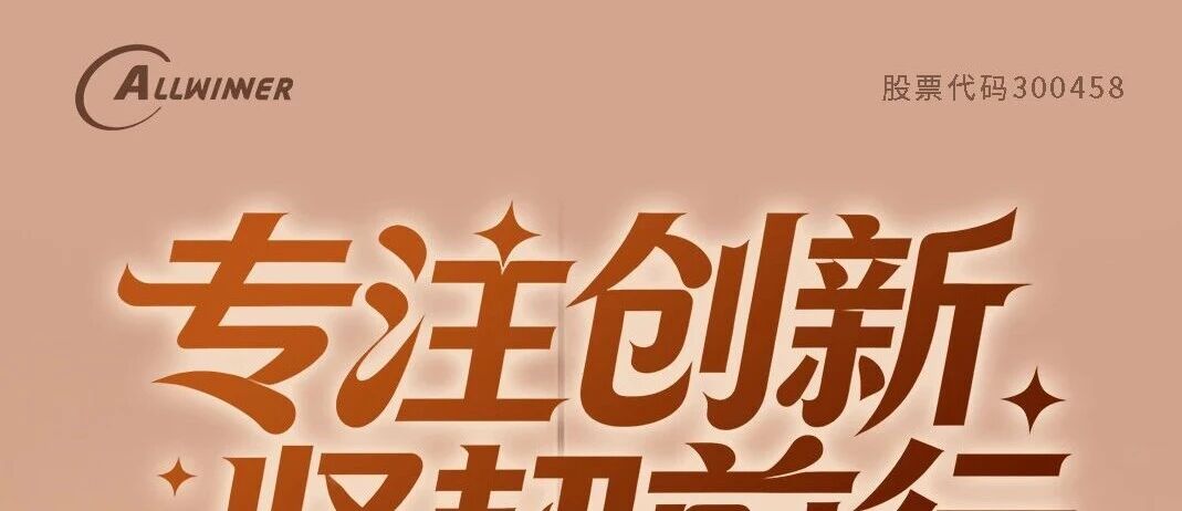 全志科技祝您冬至安康！