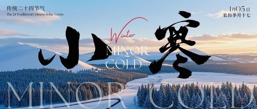 小寒 | 温暖守护，抵御严寒！