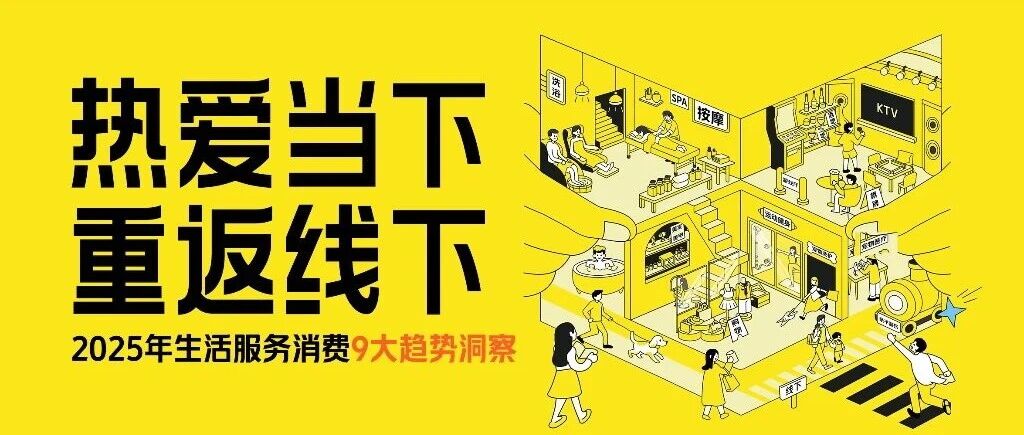 热爱当下、重返线下，“情价比”成年轻人消费新趋势