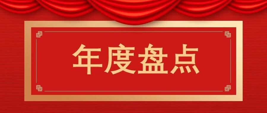 实现新跨越，谱写新篇章 | 迪谱2025年度事件盘点