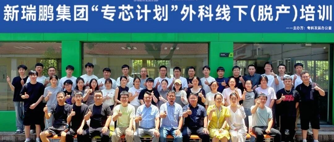 新瑞鹏“专芯计划”外科线下培训圆满收官，赋能浙闽兽医师专业成长