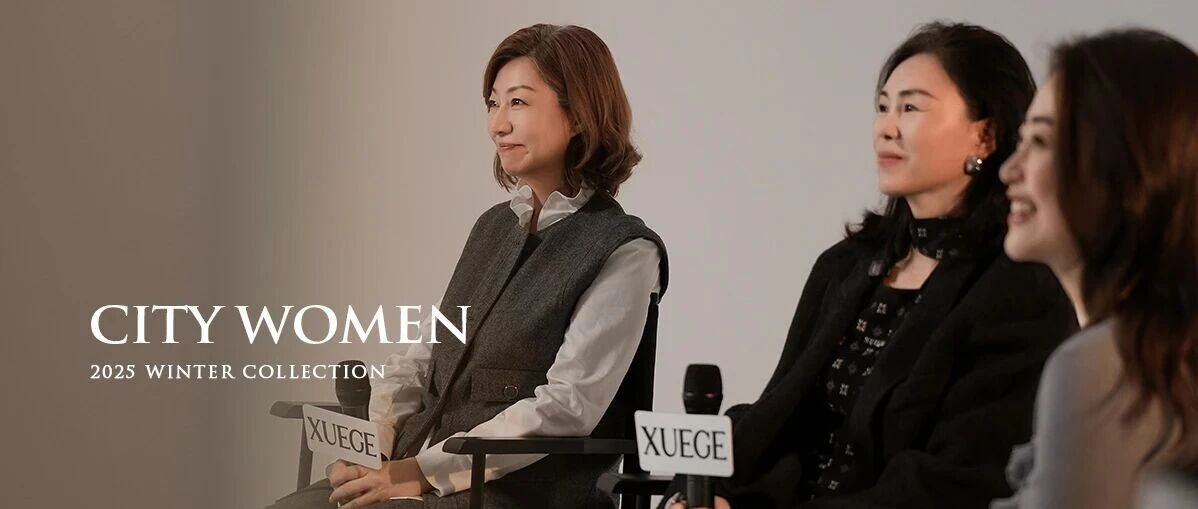 城市女人｜重遇·亲爱的妳