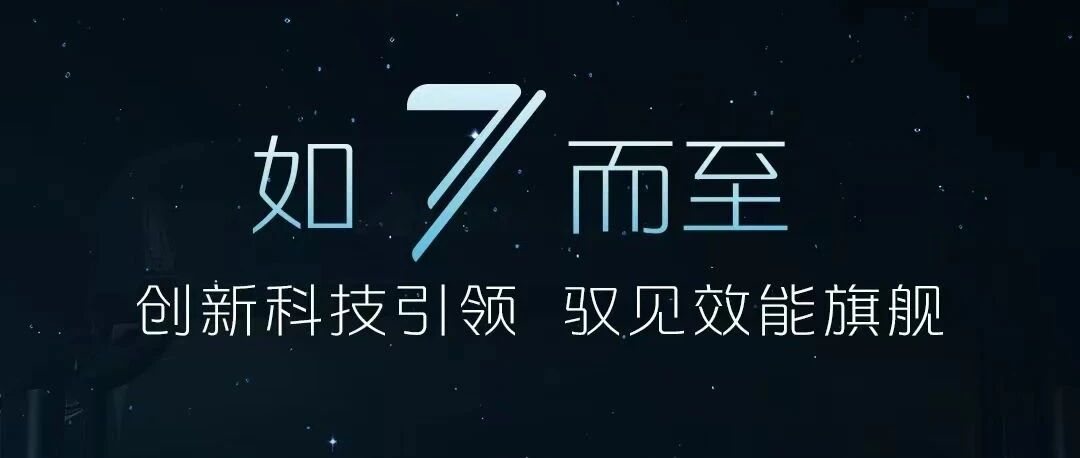 效能旗舰，如7而至，距福田欧曼银河7发布还有1天。