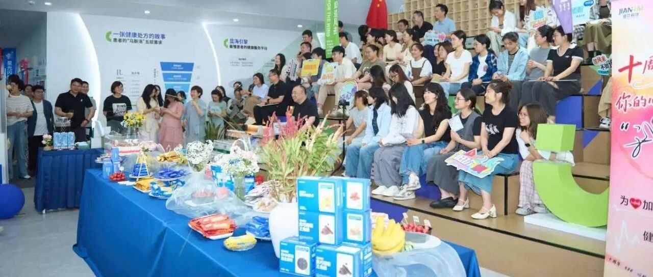 十载同行，健康相伴 | 健海科技10周年庆：一场关于健康与热爱的“520狂欢”全记录
