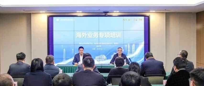 中建集成举办2026年海外业务专项培训会