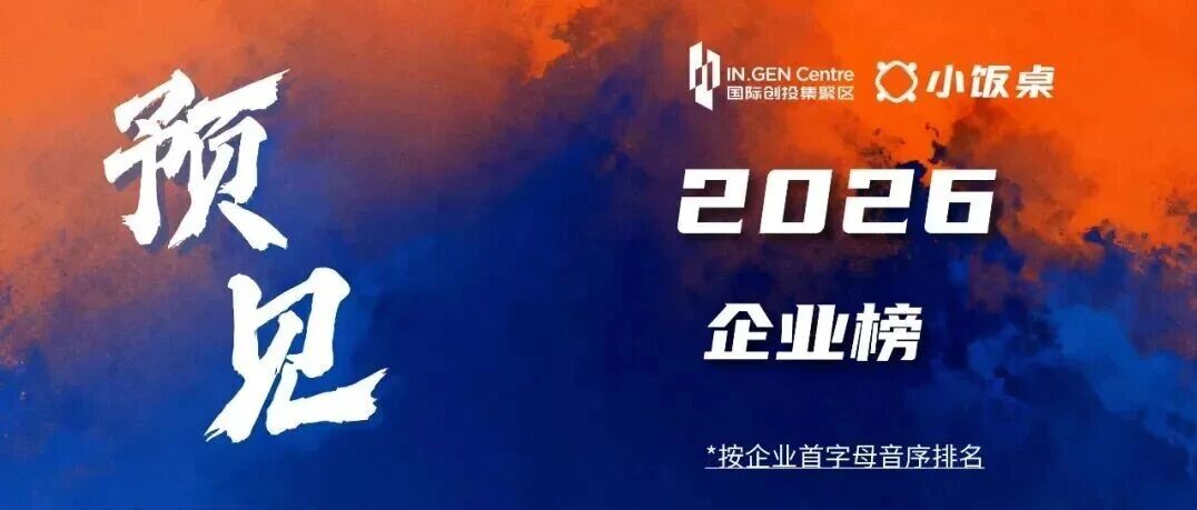 “半导体产业卓越企业TOP20” “启明TOP30” 北极雄芯上榜两项榜单