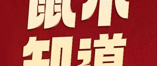 文末有礼 | 你们都在开玩笑，但鼠的身材真的很曼妙！