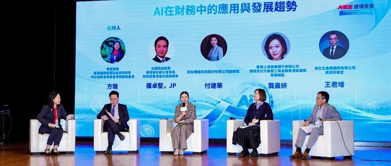 国际财务及会计数智化创新峰会精彩观点速递！