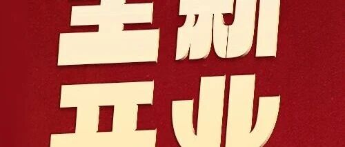 生活馆mini店正式开业！把烟火气种进社区腹地