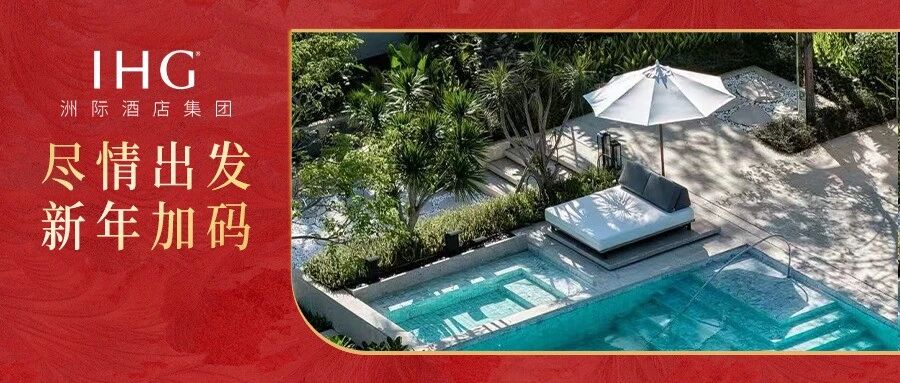 会员享74折叠加至高3倍积分，加码新年旅程