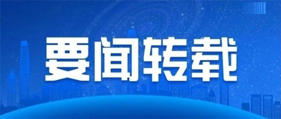 【转载】一图读懂丨2026年广东省政府工作报告