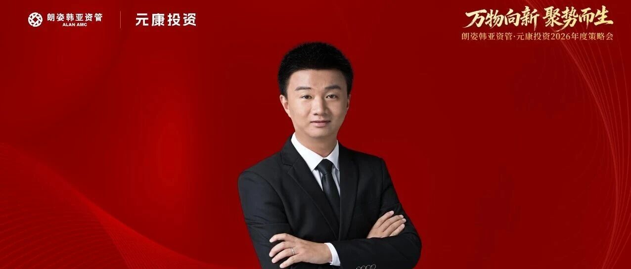 陈犇洋：价值投资与专业投资者的进化｜2026年度策略会