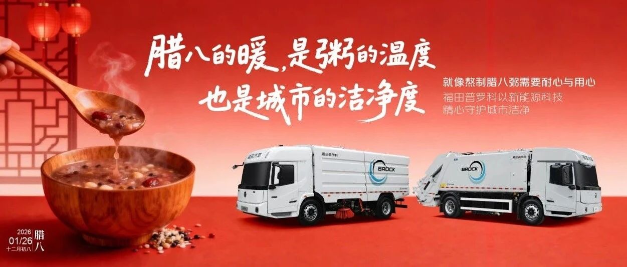 腊八的暖，是粥的温度，也是城市的洁净度