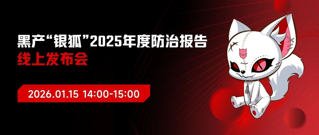 被黑产拉群？微步免费帮忙！